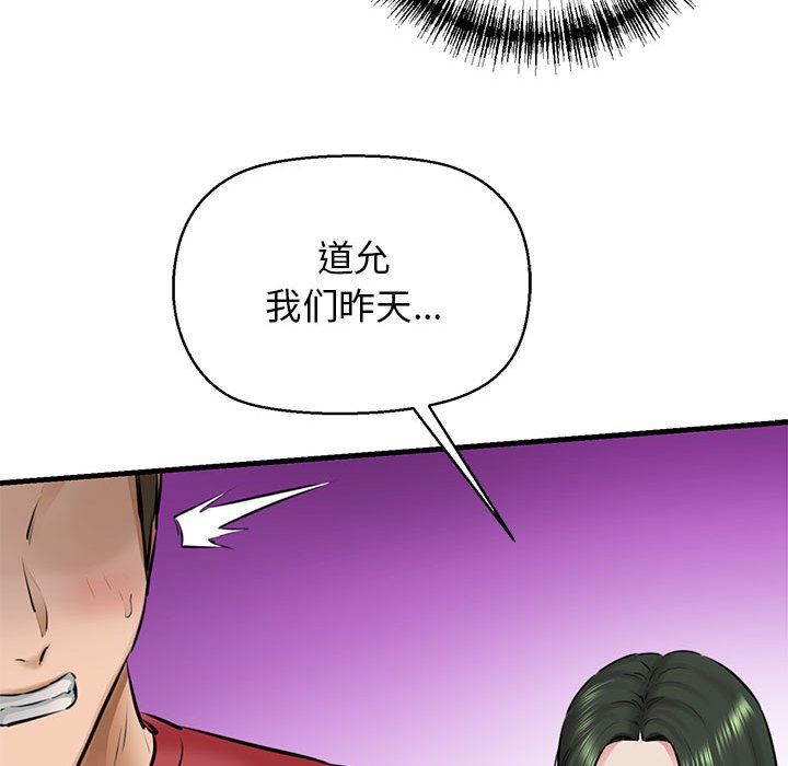 《我的拉拉隊寶貝》在线观看 第8话 漫画图片32