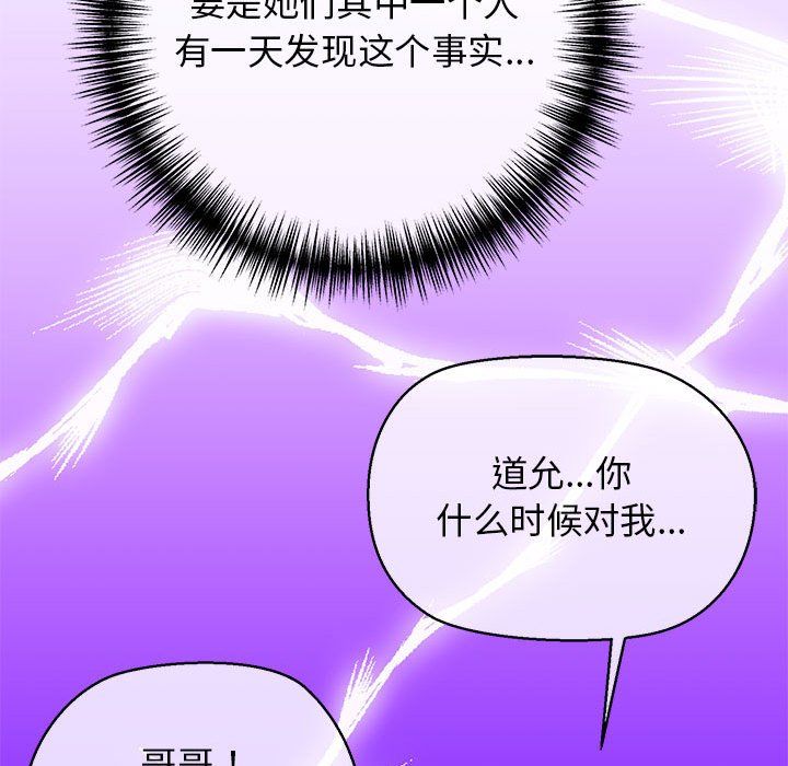 《我的拉拉隊寶貝》在线观看 第8话 漫画图片17