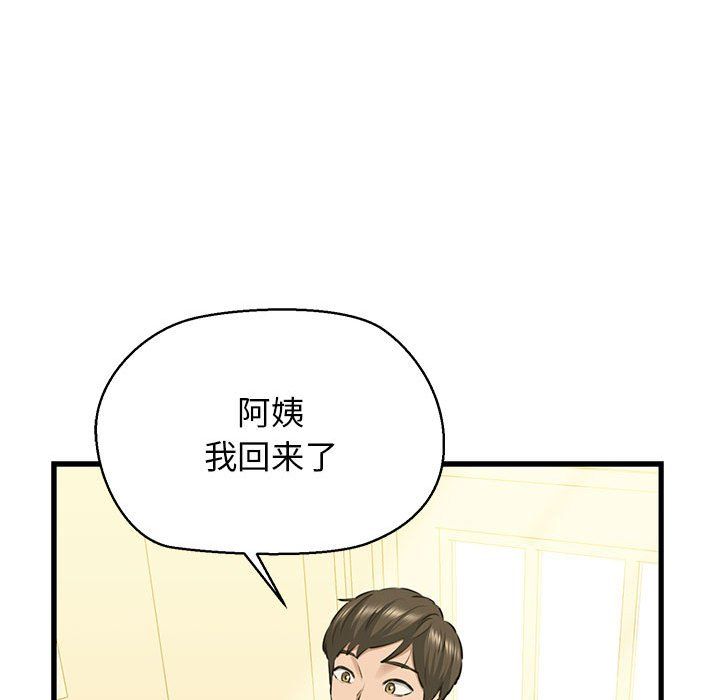 《我的拉拉隊寶貝》在线观看 第8话 漫画图片122