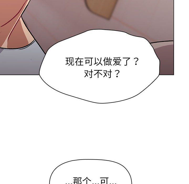 《分組換換愛》在线观看 第127话 漫画图片32