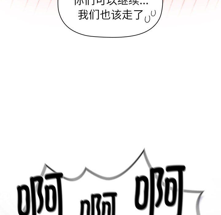 《分組換換愛》在线观看 第127话 漫画图片40