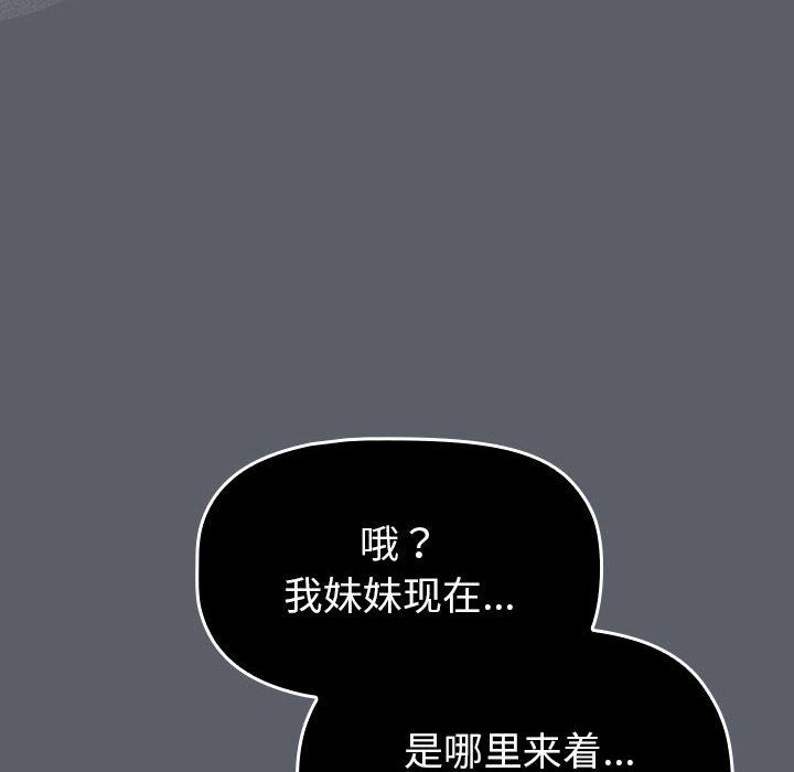 《分組換換愛》在线观看 第127话 漫画图片64