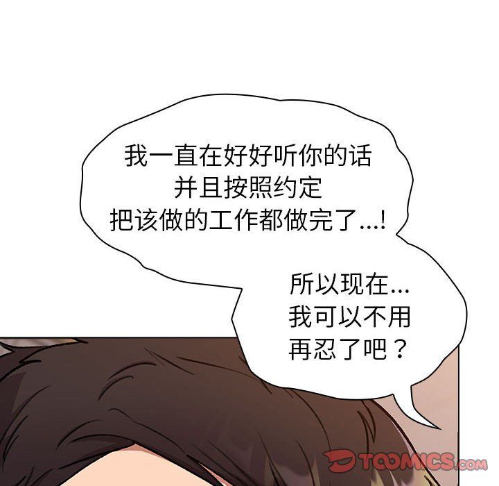 《分組換換愛》在线观看 第127话 漫画图片30