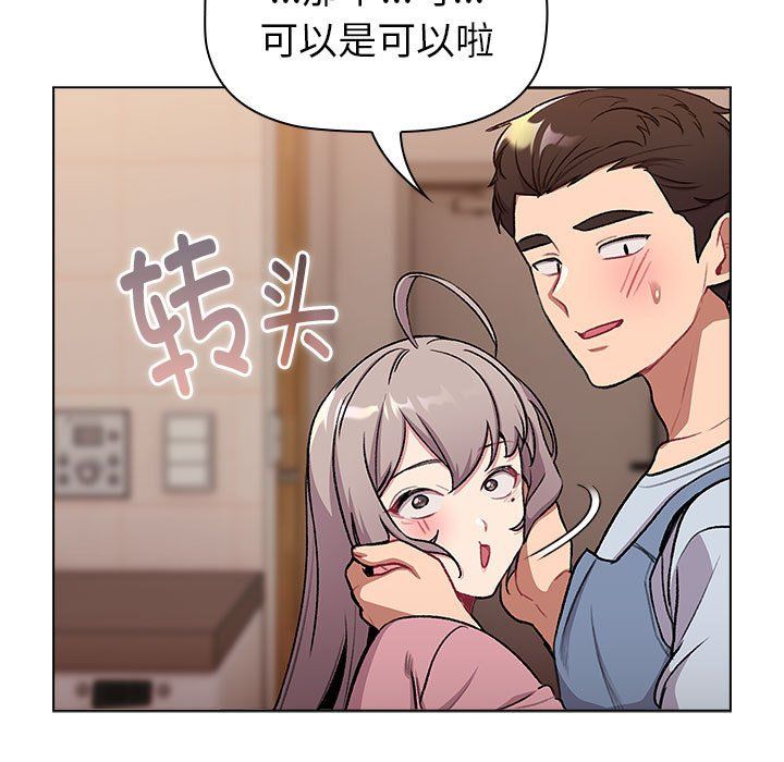 《分組換換愛》在线观看 第127话 漫画图片33