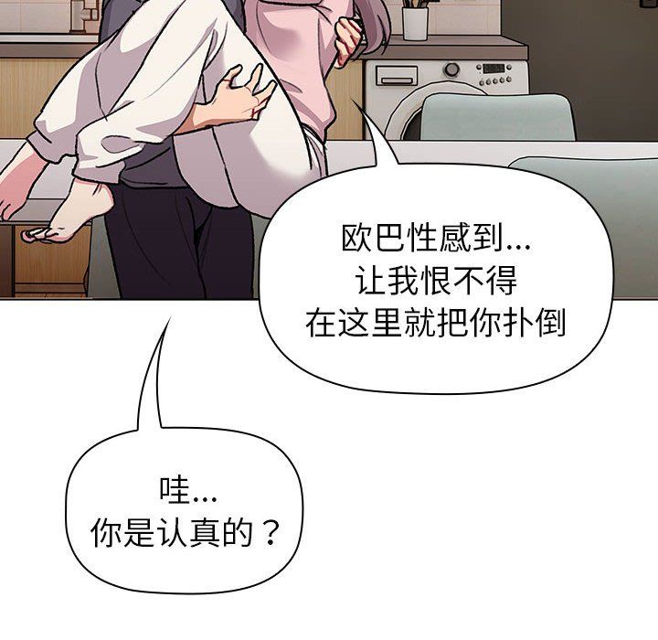 《分組換換愛》在线观看 第127话 漫画图片116