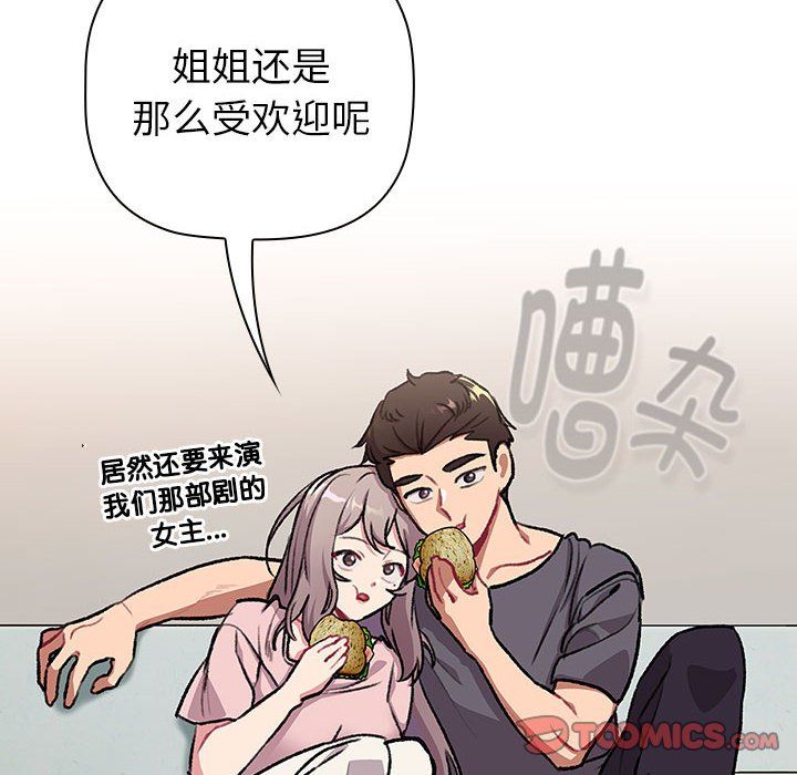 《分組換換愛》在线观看 第127话 漫画图片84