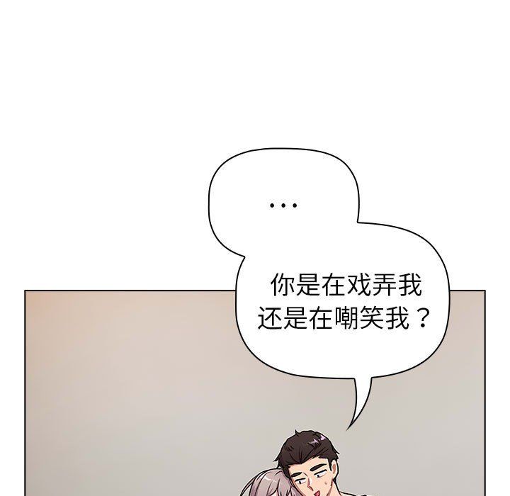 《分組換換愛》在线观看 第127话 漫画图片89