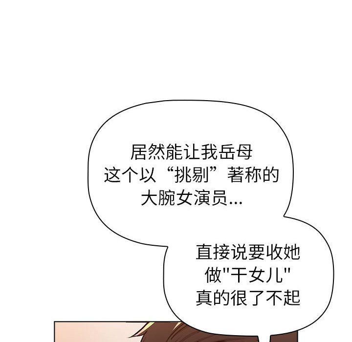 《分組換換愛》在线观看 第127话 漫画图片86