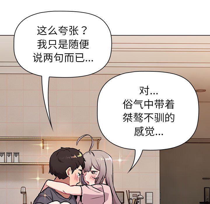 《分組換換愛》在线观看 第127话 漫画图片115