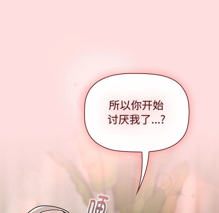 《分組換換愛》在线观看 第127话 漫画图片158