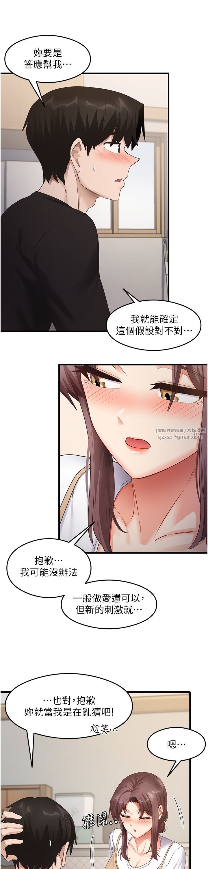 《尻試之神學習法》在线观看 第30话-火辣教师cosplay 漫画图片4