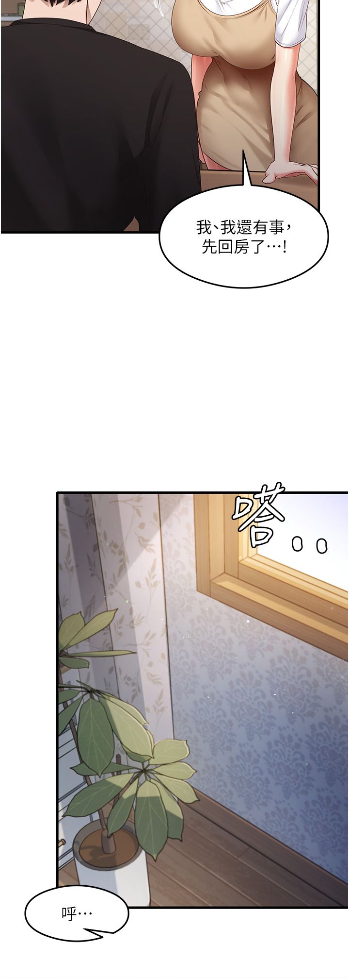 《尻試之神學習法》在线观看 第30话-火辣教师cosplay 漫画图片5