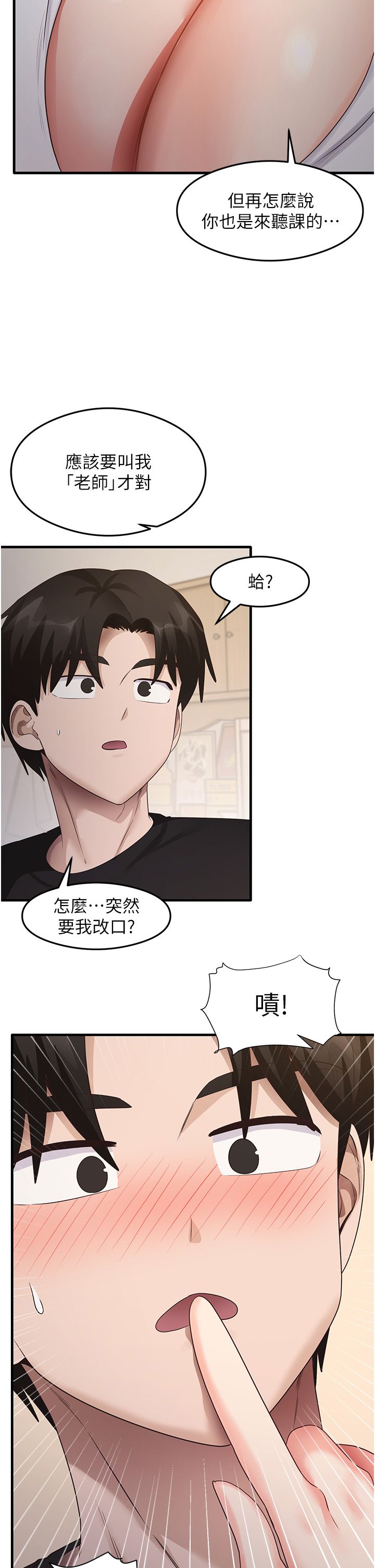 《尻試之神學習法》在线观看 第30话-火辣教师cosplay 漫画图片15