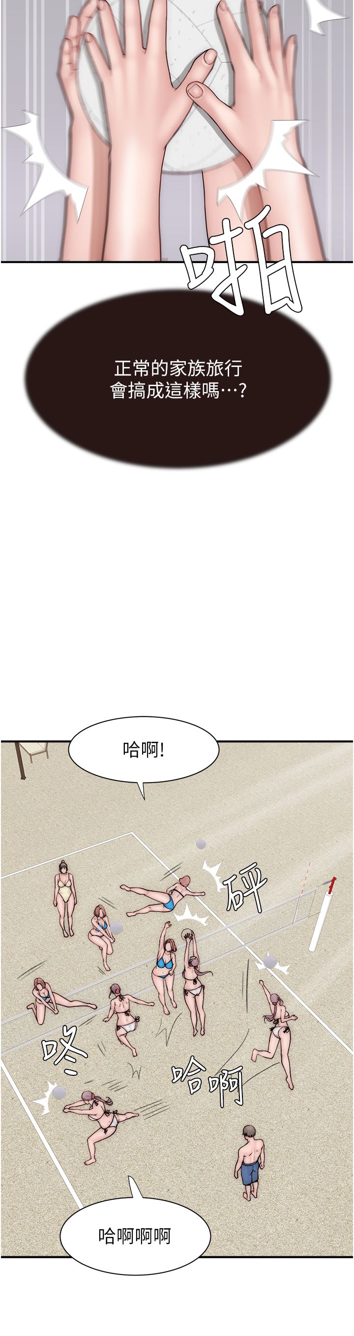 《繼母的香味》在线观看 第69话-火药味浓厚的家族旅行 漫画图片50