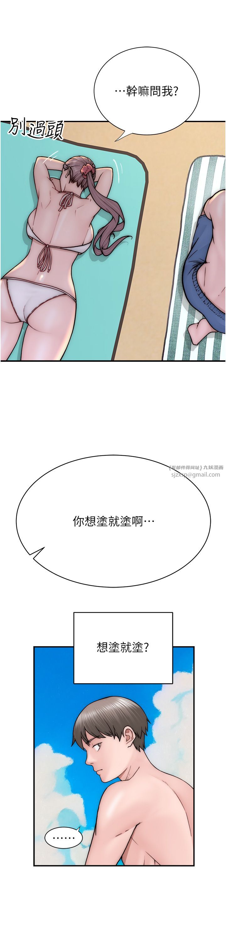 《繼母的香味》在线观看 第69话-火药味浓厚的家族旅行 漫画图片4