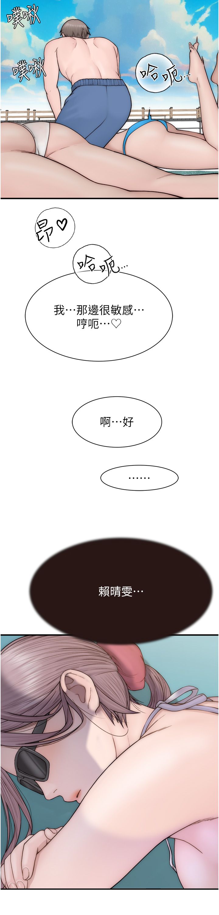 《繼母的香味》在线观看 第69话-火药味浓厚的家族旅行 漫画图片17