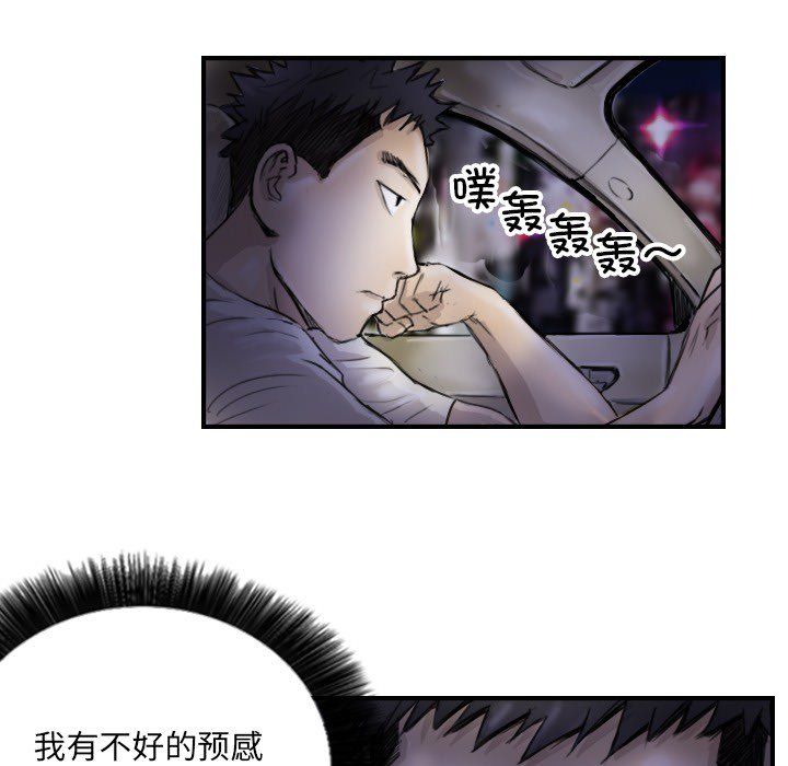 《超能刑警》在线观看 第11话 漫画图片64