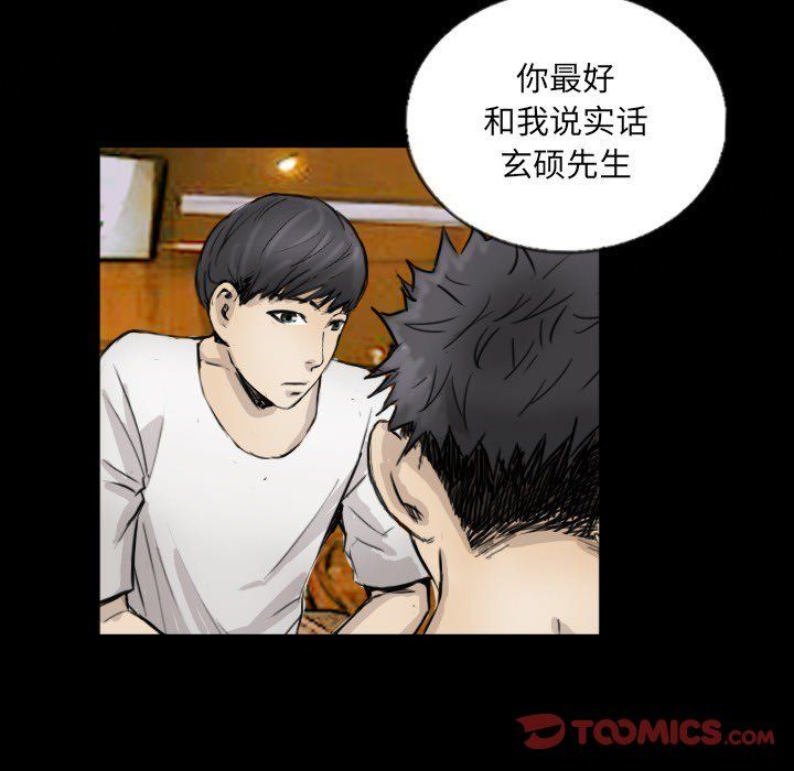 《超能刑警》在线观看 第11话 漫画图片74