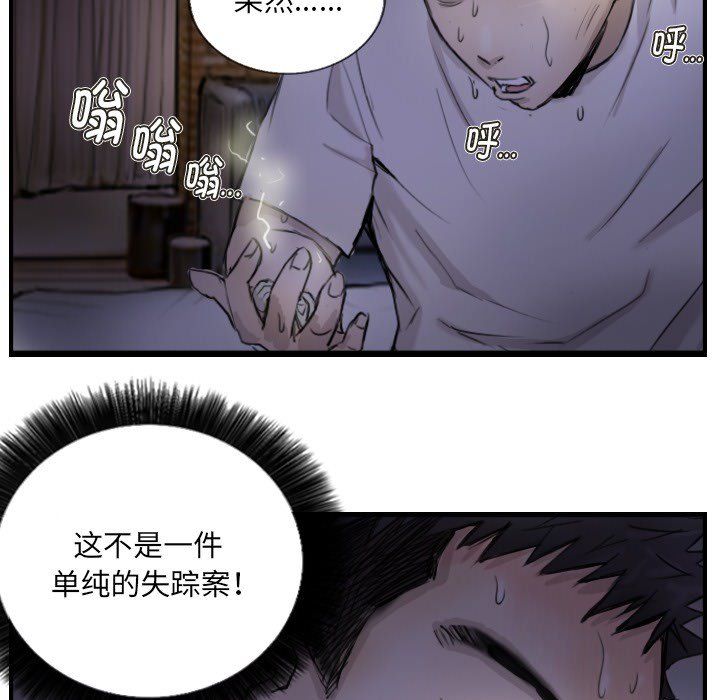 《超能刑警》在线观看 第11话 漫画图片60