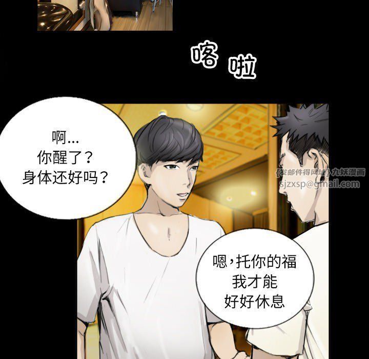 《超能刑警》在线观看 第11话 漫画图片67