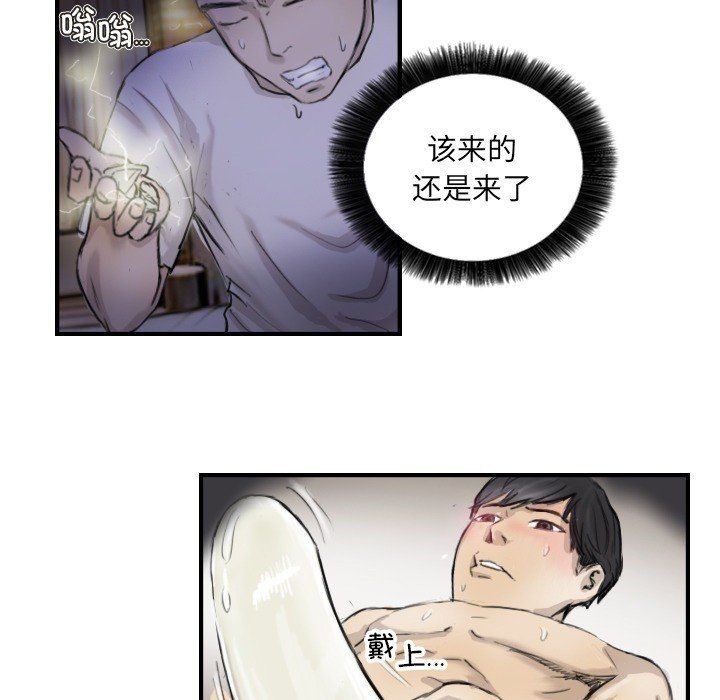 《超能刑警》在线观看 第11话 漫画图片16