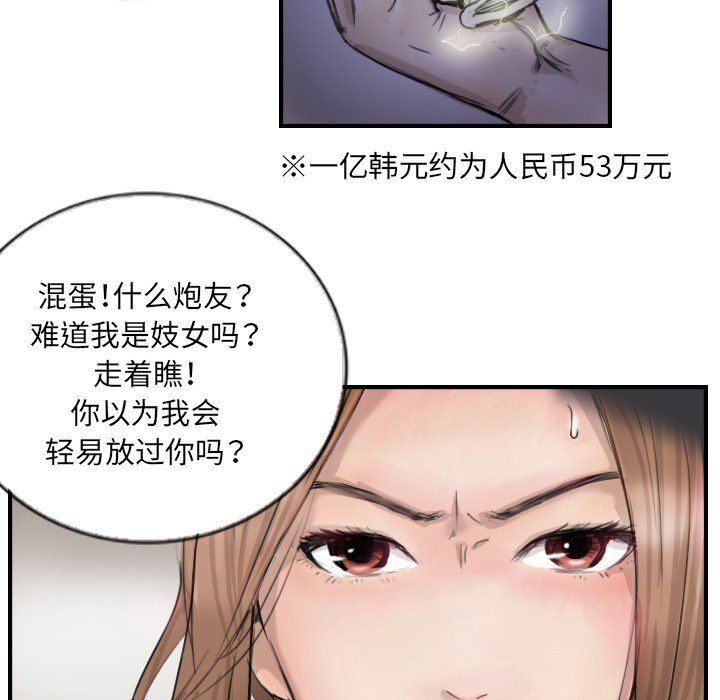 《超能刑警》在线观看 第11话 漫画图片49