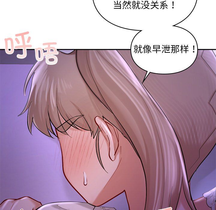 《愛的遊樂園》在线观看 第37话 漫画图片89