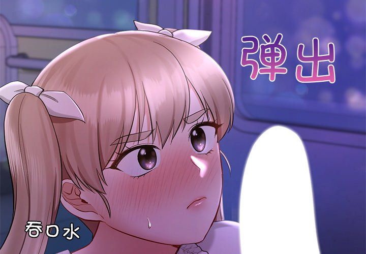 《愛的遊樂園》在线观看 第37话 漫画图片2