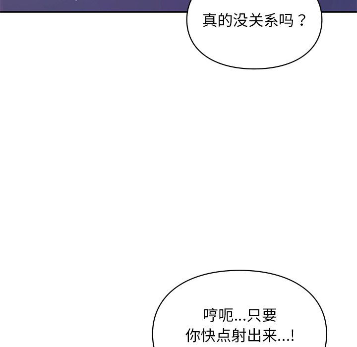 《愛的遊樂園》在线观看 第37话 漫画图片88