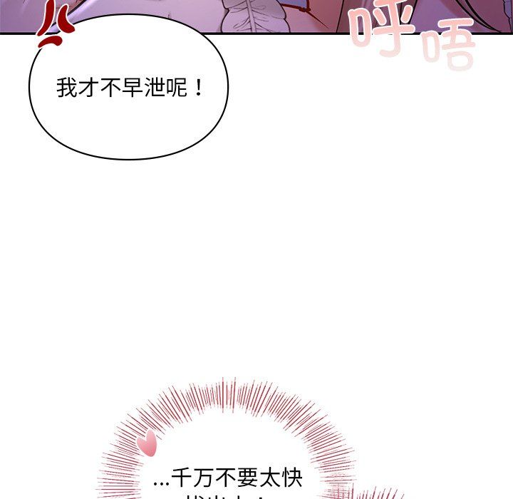 《愛的遊樂園》在线观看 第37话 漫画图片90