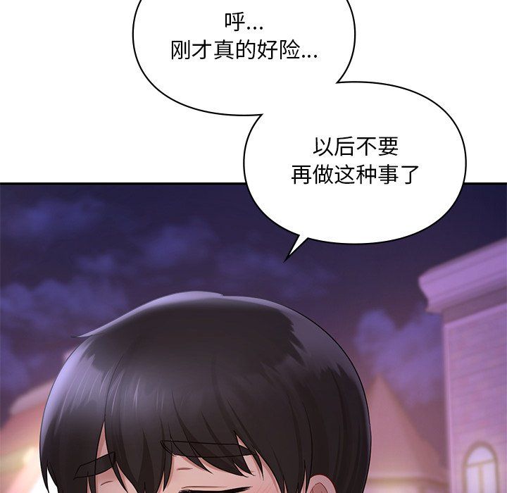 《愛的遊樂園》在线观看 第37话 漫画图片145