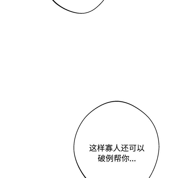 《同寢》在线观看 第36话 漫画图片107