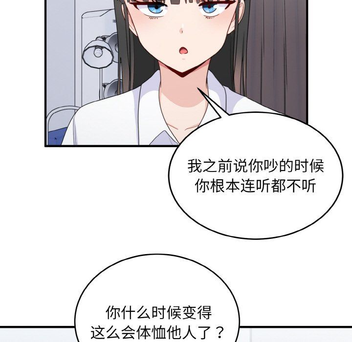 《打臉的告白》在线观看 第18话 漫画图片38