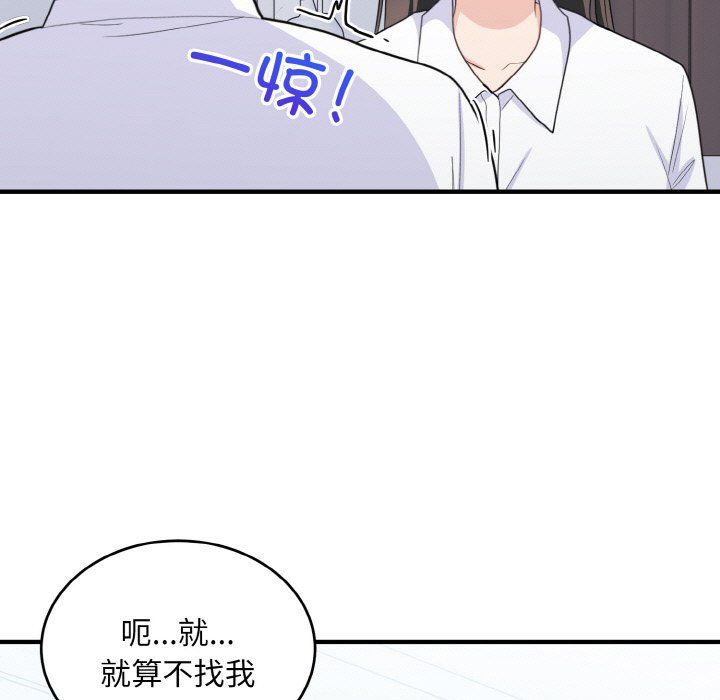 《打臉的告白》在线观看 第18话 漫画图片53