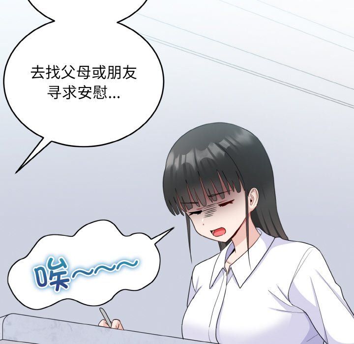 《打臉的告白》在线观看 第18话 漫画图片54