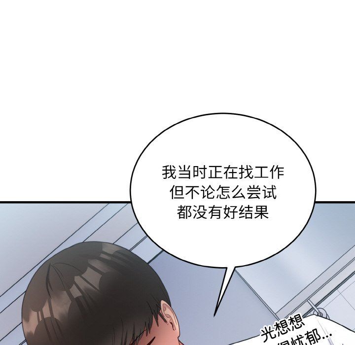 《打臉的告白》在线观看 第18话 漫画图片42