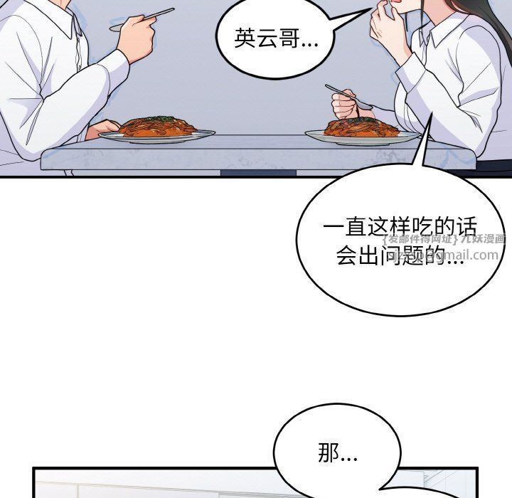 《打臉的告白》在线观看 第18话 漫画图片13