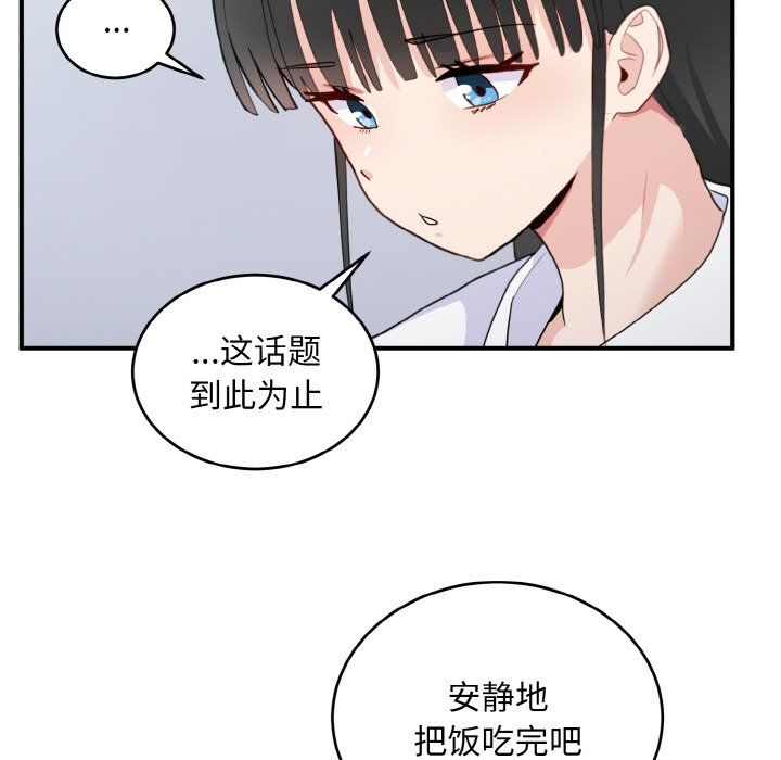 《打臉的告白》在线观看 第18话 漫画图片61