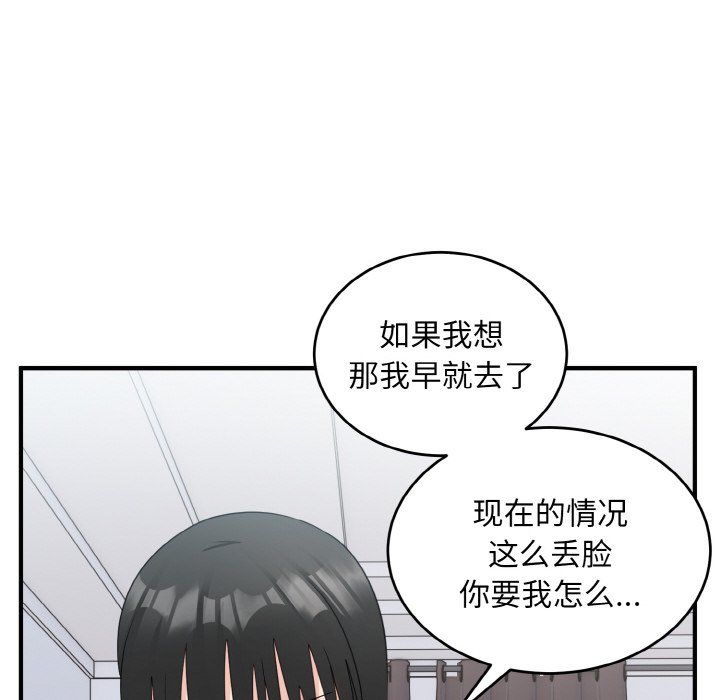 《打臉的告白》在线观看 第18话 漫画图片56