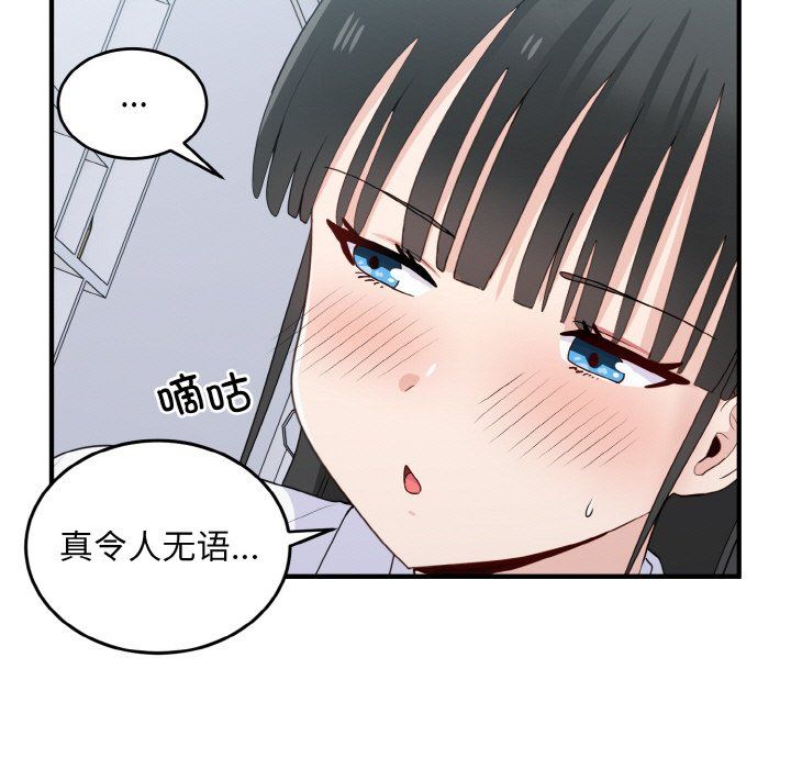 《打臉的告白》在线观看 第18话 漫画图片47