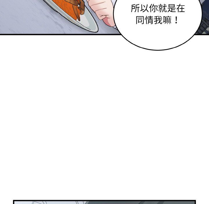 《打臉的告白》在线观看 第18话 漫画图片46