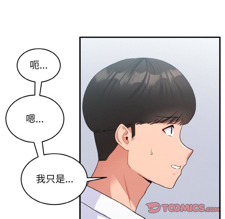 《打臉的告白》在线观看 第18话 漫画图片33