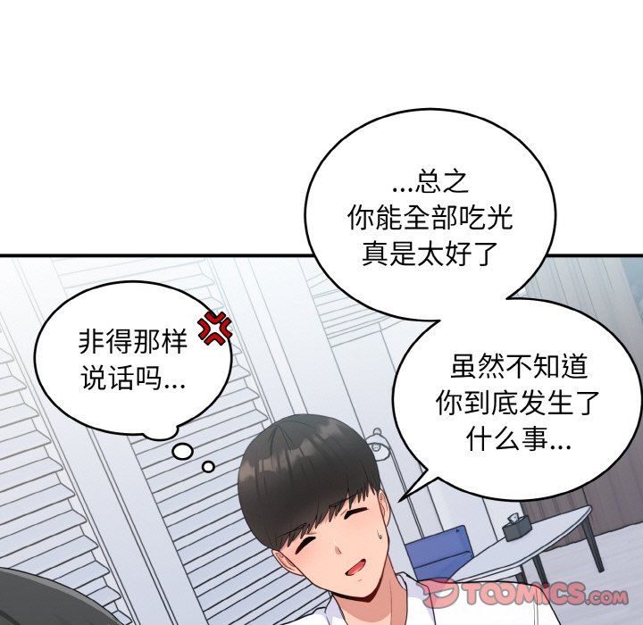 《打臉的告白》在线观看 第18话 漫画图片69