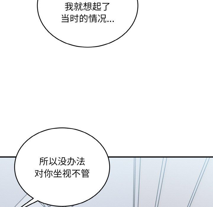 《打臉的告白》在线观看 第18话 漫画图片44