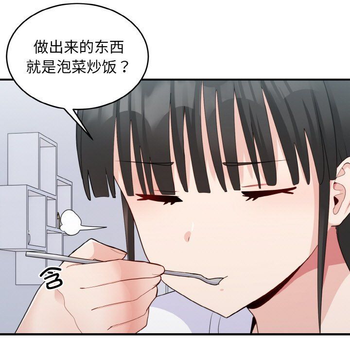 《打臉的告白》在线观看 第18话 漫画图片7