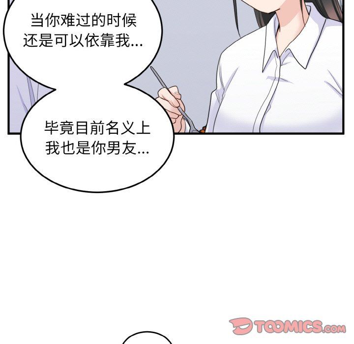 《打臉的告白》在线观看 第18话 漫画图片51