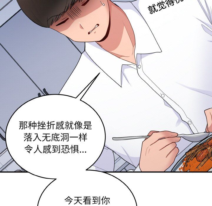 《打臉的告白》在线观看 第18话 漫画图片43