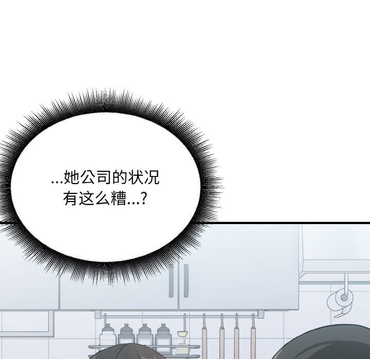 《打臉的告白》在线观看 第18话 漫画图片58