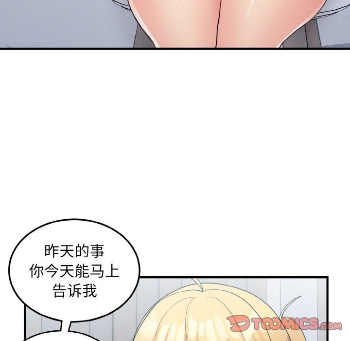 《打臉的告白》在线观看 第18话 漫画图片99