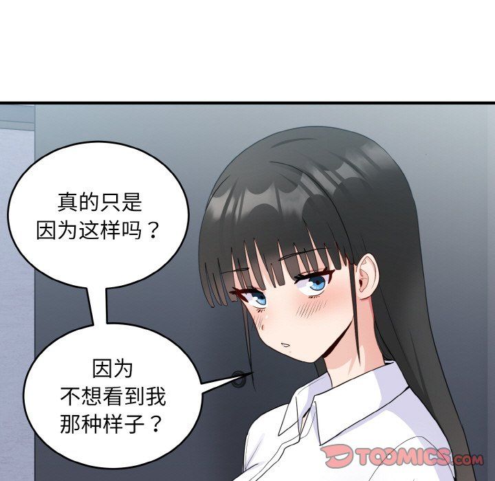 《打臉的告白》在线观看 第18话 漫画图片81